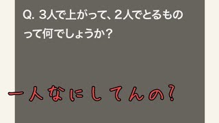 【クイズ実況】大人のなぞなぞ2! Q66~Q70 馬鹿しました