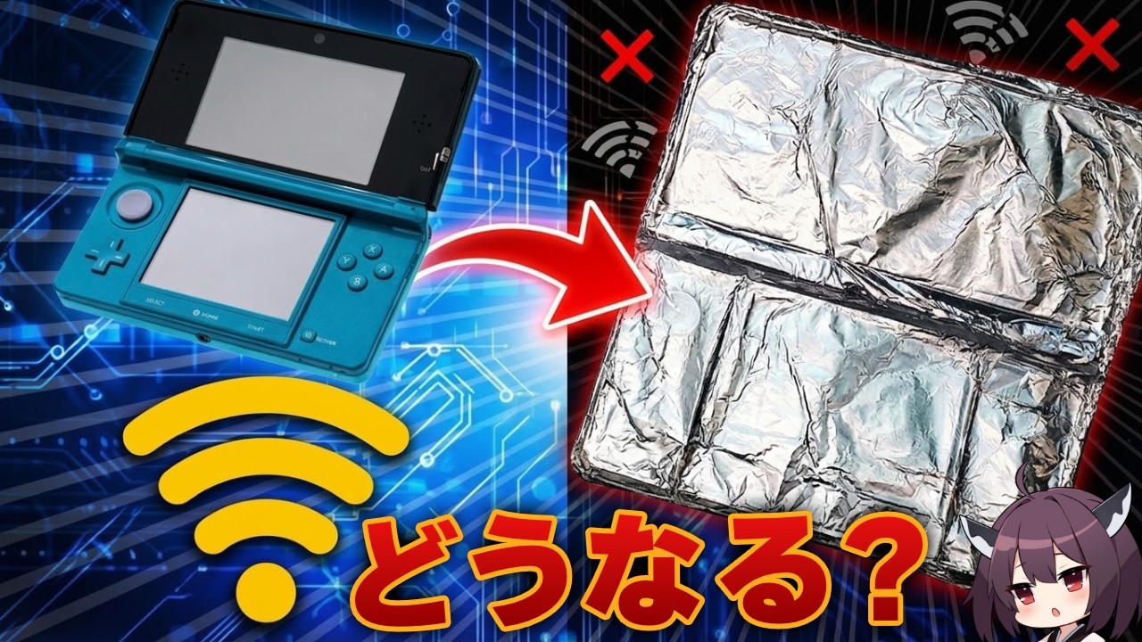 アルミホイルで3DSなどのゲーム機を包んだら…Switch2はまさかの結果にｗ