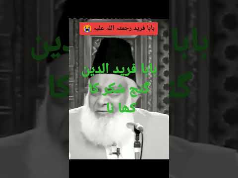 Baba Fareed ki life | baba farid gunj shakar | Dr Israr ahmad speach | baba farid ki Zindagi #short