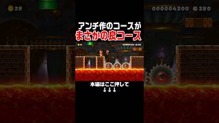 アンチでも良コースにはいいねを押すのが実況者のマナーです。　#スーパーマリオメーカー2 #マリメ2#世界のコース