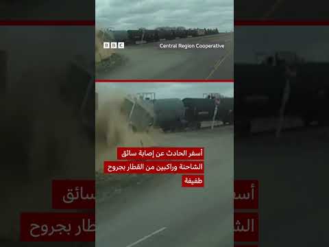 فيديو | لحظة اصطدام قطار بضائع بشاحنة حبوب