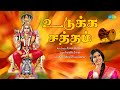 Udukka Satham உடுக்க சத்தம் Anuradha Sriram Amman Songs Tamil Amman Bhakthi 