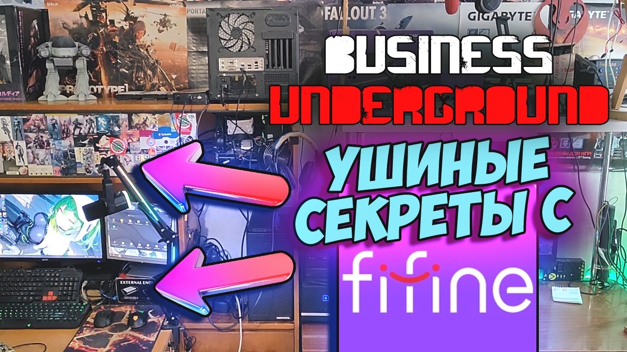 "Ушиные Секреты" feat. FiFine H9 - Бизнес Андерграунд