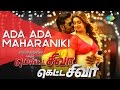 Motta Shiva Ketta Shiva - Video Jukebox | Ada Ada Maharaniki | Raghava Lawrence, Raai Laxmi