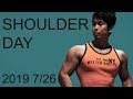 43歳肩トレ 2019 7/26