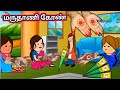 மருதாணி கோண் டிசைன்/ poomari school bus comedy/chinna ponnu funny video/Kumari story i