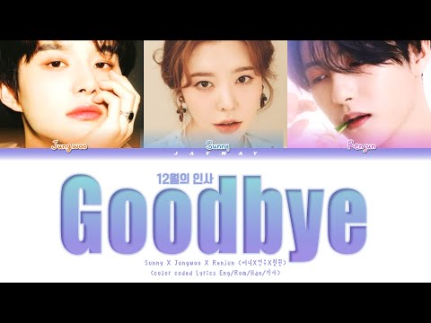JUNGWOO SUNNY RENJUN (정우, 써니, 런쥔) Goodbye (12월의 인사) Color Coded Lyrics