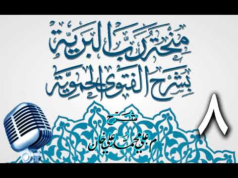 وانەی هەشتەم