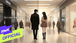 [MV] Lydia(리디아) _ Calling Your Name(잠시 너의 이름을 불러본다)