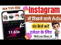 How To Stop Ads On Instagram 2026 Instagram Par Ads Kaise Ban Kare Stop Instagram Ads
