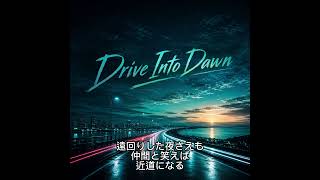 ホロライブDEV_ISの輪堂千速さんをイメージして作ったオリジナル曲です。『Drive Into Dawn』　#輪堂千速 #hololive #ホロライブ  #FLOW GLOW