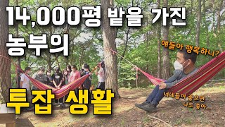 그는 왜 직업이 여러개일까? 구례로 온 이유? 14000평 매실&단감 농부의 하루 [매실 & 단감 농사] 2…