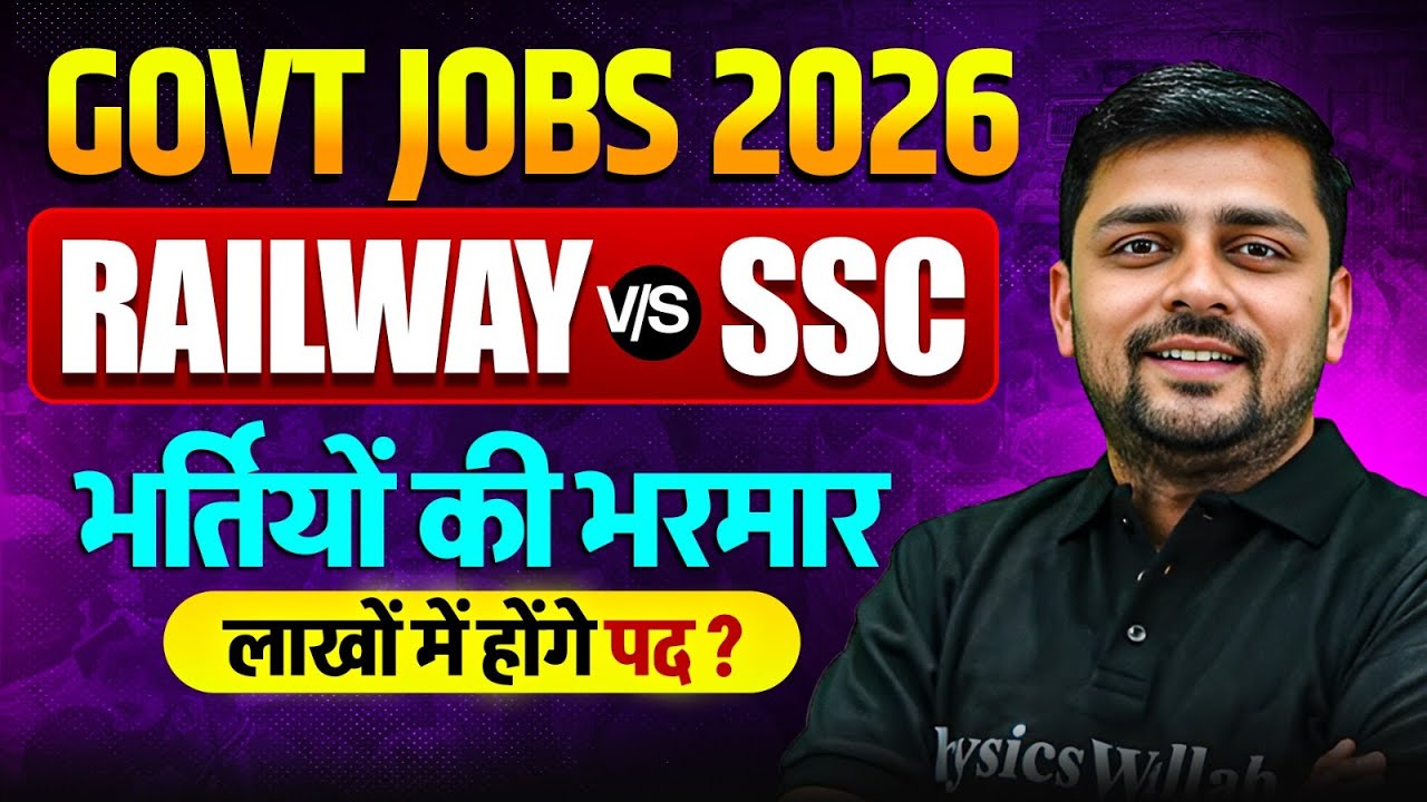 Upcoming Govt Jobs 2026 | Railway v/s SSC भर्तियों की होगी भरमार 😍 | Railway New Vacancy 2026