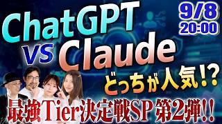 【結果発表】「情シスのホンネで作る！「本当に使えるSaaS」最強Tier決定戦 SP・第2弾」