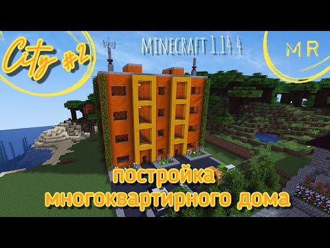City| #3 |Постройка многоквартирного дома