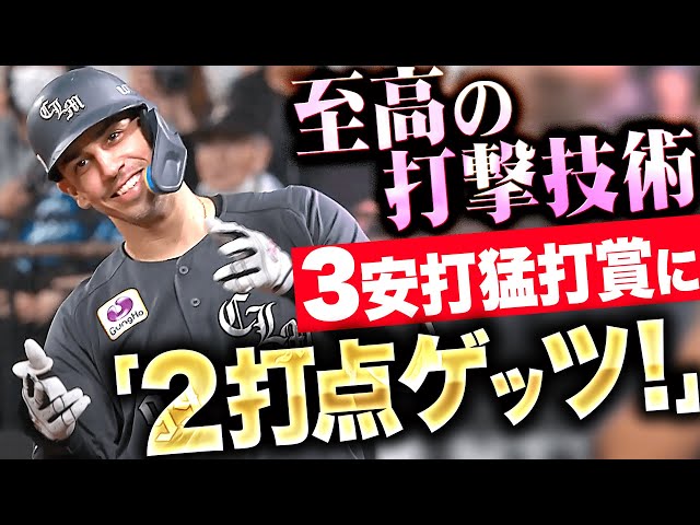 【至高の打撃技術】ソト『良い場面で回ってくる…3安打猛打賞に2打点ゲッツ！』
