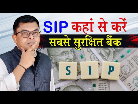 SIP किस कंपनी का सबसे बेस्ट हैं📲 SIP Ke Liye Sabse Best Company✍️ Mutual Fund Scheme🔥
