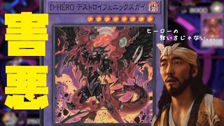 HEROの戦い方じゃないｗｗ【マスターデュエル】#yugioh #遊戯王