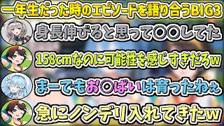 『○○の一年生だった時』の思い出エピソードを語り合うBIG3【大空スバル/白銀ノエル/雪花ラミィ/ホロライブ切り抜き】
