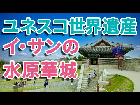 [Viagem pela Coreia] 2019.05 Da Fortaleza de Suwon Hwaseong, visite o Mercado Nammun e chegue à Vila Étnica Coreana