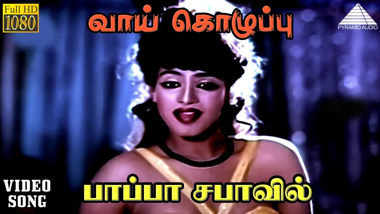 Pappa Sabaiyil Aaduthu Song Lyrics | Vaai Kozhuppu