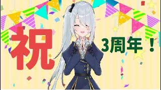 3周年記念配信　ゆえかさんと話そう！枠