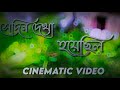 Sedin Dekha Hoyechilo New Bengali Cinematic Video