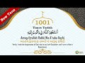 Ismaili Tasbeehat | Astagfirullah Rabbi Wa Atubu Ilaih | 1001 Times