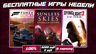 Раздача игр: Dragons Dogma 2, Sunless Skies, Dying Light 2 — БЕСПЛАТНЫЕ ИГРЫ 2024