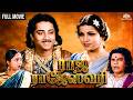 ராஜா ராஜேஸ்வரி RAJA RAJESWARI 1944 Full Movie C Honnappa Bhagavathar K L V