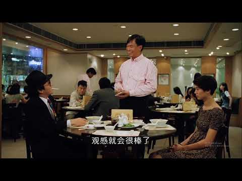 #港產片#粵語#國產凌凌漆#笑片#炸臭豆腐花#周星馳#李健仁#袁詠儀