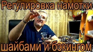 Как исправить намотку шнура на шпулю