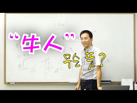 이광동 선생님 중국어 특강