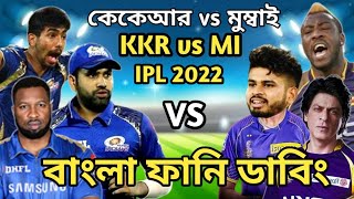 KKR vs MI IPL 2022 Match Bangla Funny Dubbing | Andre Russell_Pollard_Rohit Sharma_Iyer_Sure Binodon