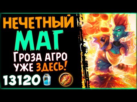 НЕЧЕТНЫЙ маг - МОЩНАЯ колода в РИ - 2019/Hearthstone🎄