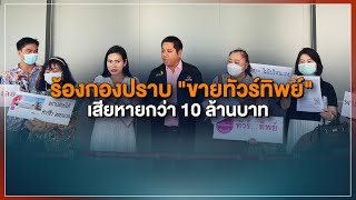 [Live] 15.15 น. #สถานีประชาชนยกกำลังสาม (4 เม.ย.66)