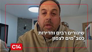 יושב ראש מושב זרעית מתאר את המצב בצפון: "אנחנו כבר שעתיים-שלוש במצב של קרב מול חיזבאללה" (חדשות ערוץ 14) - התמונה מוצגת ישירות מתוך אתר האינטרנט יוטיוב. זכויות היוצרים בתמונה שייכות ליוצרה. קישור קרדיט למקור התוכן נמצא בתוך דף הסרטון יושב ראש מושב זרעית מתאר את המצב בצפון: "אנחנו כבר שעתיים-שלוש במצב של קרב מול חיזבאללה" (חדשות ערוץ 14) - התמונה מוצגת ישירות מתוך אתר האינטרנט יוטיוב. זכויות היוצרים בתמונה שייכות ליוצרה. קישור קרדיט למקור התוכן נמצא בתוך דף הסרטון