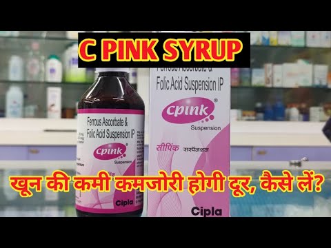 C Pink Syrup l Suspension, Price, Uses in Hindi l How to Use l