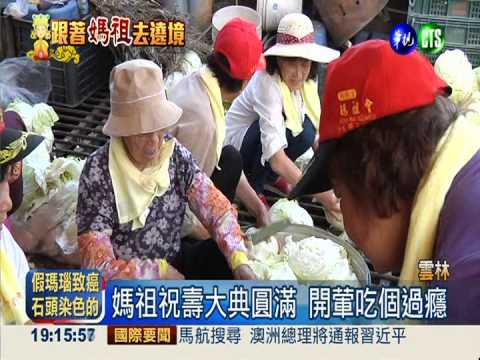 大甲媽回鑾! 信徒開葷大飽口福