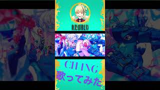#ch4nge #歌ってみた #切り抜き #shorts #short