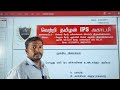 TNUSRB SI 2023 தேர்வு நோக்கில் முக்கிய வினாக்�