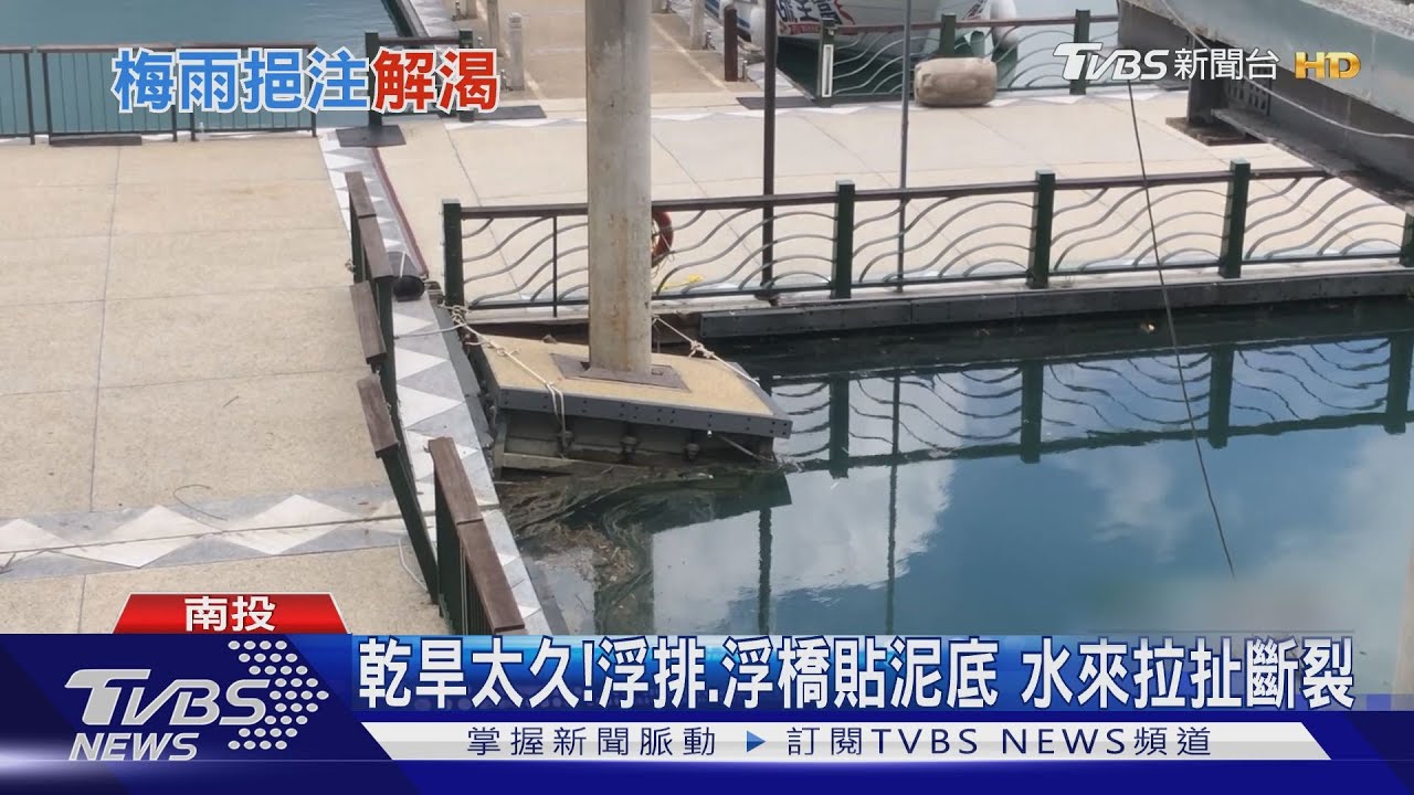日月潭降雨水位升　浮排、浮橋意外「受災」
