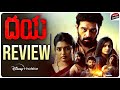 Dayaa Web Series Review | Telugu | Hotstar | Movie Matters