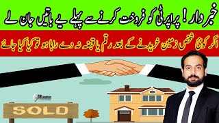 How to Sell Property or Plot in Pakistan [Precautions Before Selling Property] Urdu