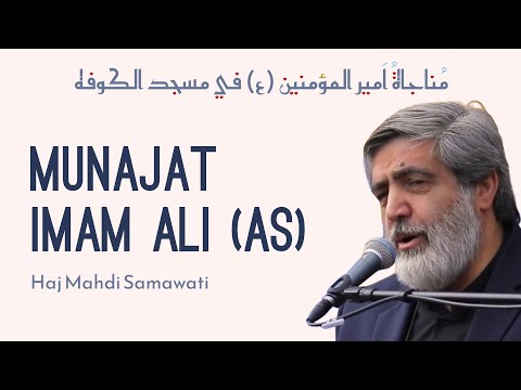 Munajat Imam Ali (AS) - Haj Mahdi Samawati [ENG & URDU Translation]