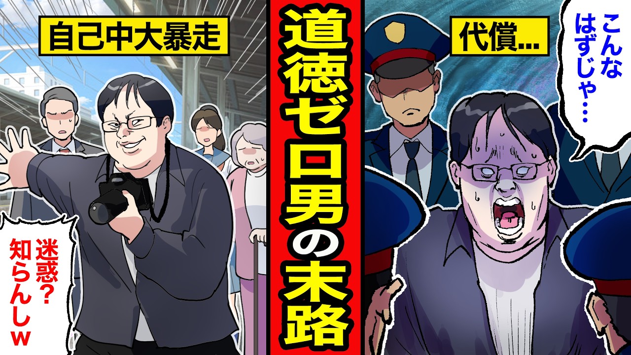 【漫画】道徳ゼロ男の末路。常識なし＆倫理観なし…他人に迷惑をかけ続けた男が最後に受けた報い【レイナの部屋ブラックわーるど】