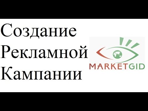 Видео MarketGid