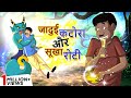 जादुई कटोरा और सूखा रोटी || JADUI KAHANI || Hindi Kahaniya || Ssoftoons Hindi ||