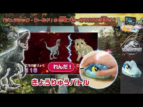 【ジュラシック・ワールド】【恐竜】【パソコン】クリスマスにもぴったり！遊びも学習もこれ1台なパソコンおもちゃ！