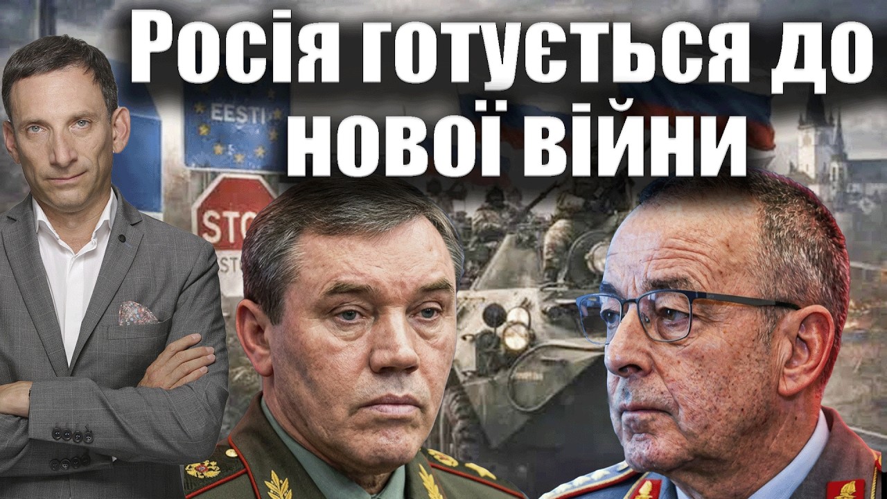 Росія готується до нової війни | Віталій Портников